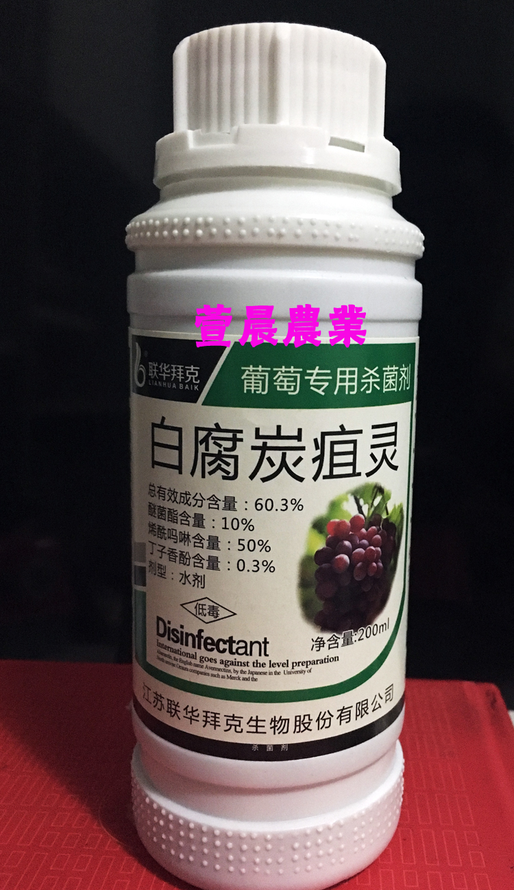 白腐炭疽灵 葡萄专用杀菌剂 专杀白腐病 炭疽 白粉病 100ml包邮