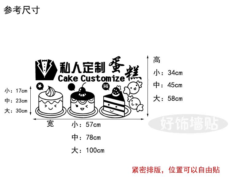 私人订制蛋糕贴纸 生日蛋糕店装饰橱窗贴 甜品提示贴画 墙贴包邮