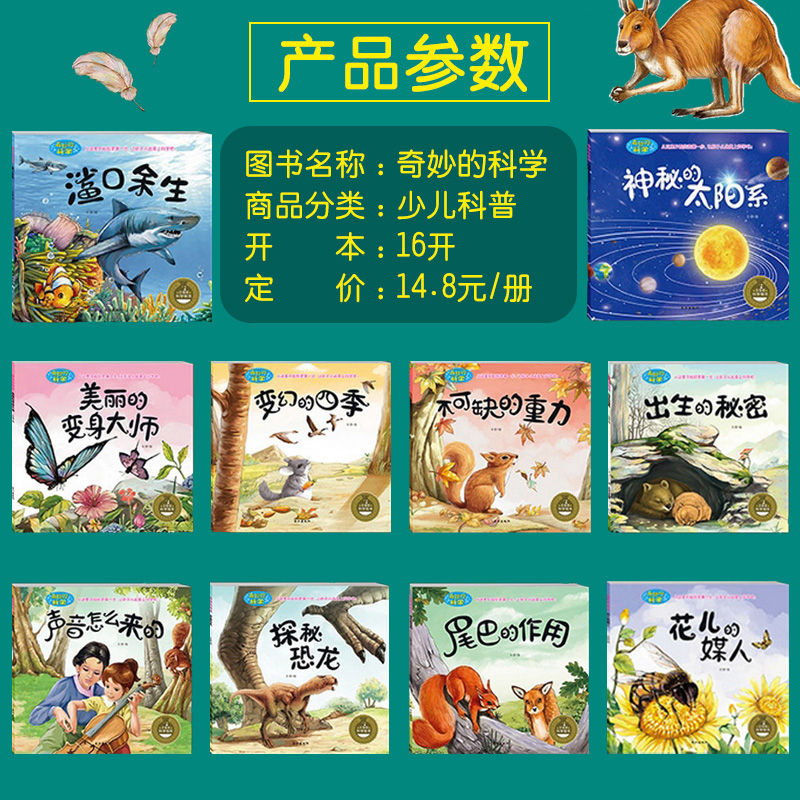 奇妙的科学 海底大探险十万个为什么幼儿版睡前故事绘本幼儿小百科