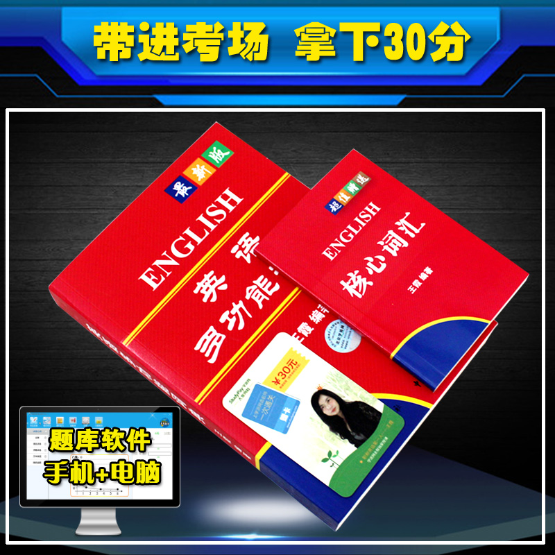 送核心词汇2017全国职称英语等级考试用书英