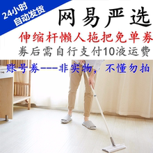 需付邮10元 优惠券 账号 伸缩杆懒人拖把 1套装 网易严选免单券