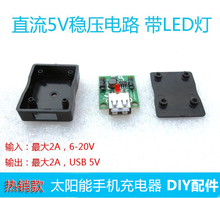 电池板专用USB接线盒 包邮 太阳能折叠包 太阳能稳压器5V2A