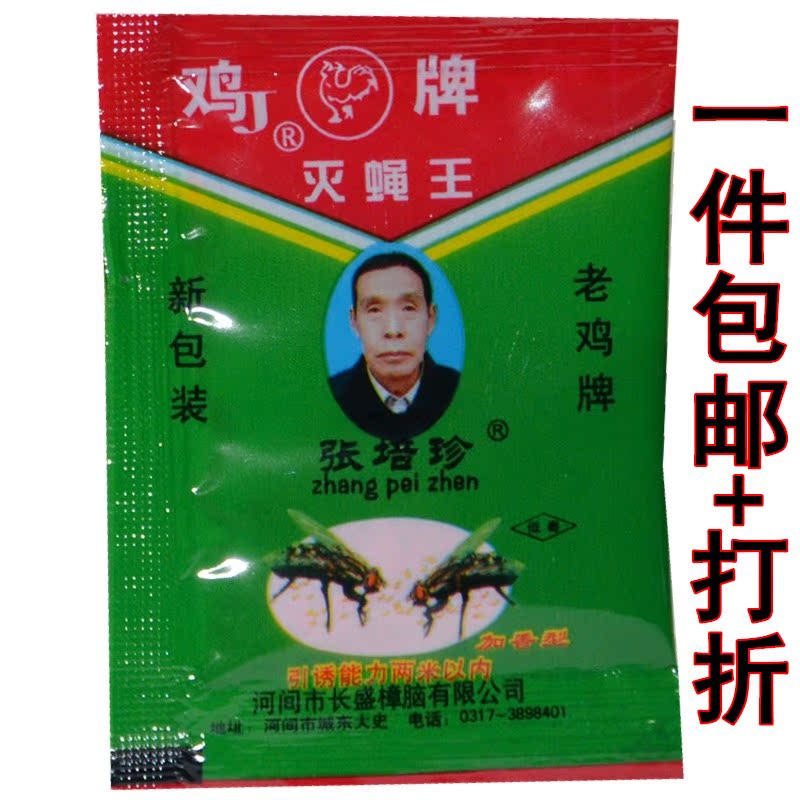 苍蝇药鸡牌灭蝇王正品 苍蝇药养殖场家庭专用粉末杀除灭蝇药