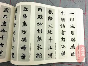 毛笔春联书名家对联书法精品集兰亭序颜体欧体柳体行书草书字帖