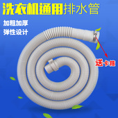 通用型全自动洗衣机排水管加长下水管出水管水软管延长管加厚