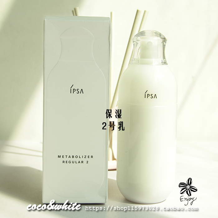 现货 日本ipsa茵芙莎 第八代自律循环保湿乳液 美肌液r 2号175ml