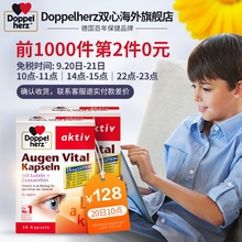 进口青少年成人保护眼睛 2盒 多维叶黄素护眼软胶囊30粒 德国双心