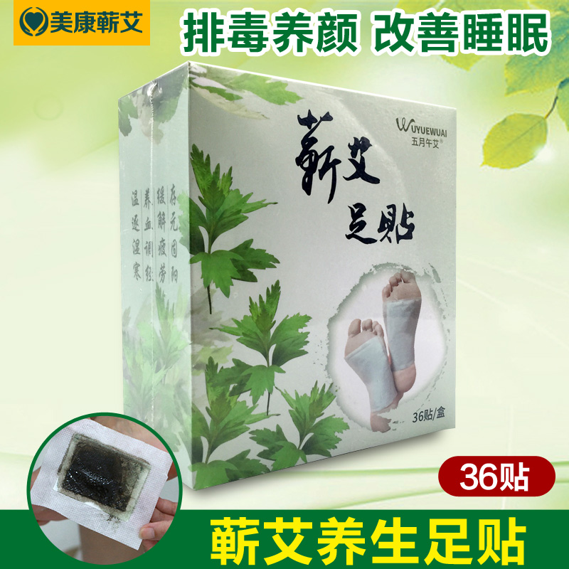 五月午艾蕲艾养生足贴艾灸贴排毒祛湿驱寒调理睡眠便秘艾草热敷贴