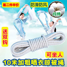 晾衣绳10米柏邮加粗棉防滑防风捆绑户外加粗凉衣绳子