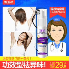 天天特价 协和腋灵香露30ml祛味喷雾腋下除味香体喷雾持久净味