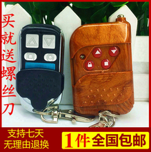 金属对拷贝车库门遥控卷闸门卷帘门遥控器电动伸缩门万能钥匙433