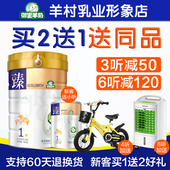 御宝羊奶粉1段臻系列幼儿配方800g罐 单听立减120 官方正品