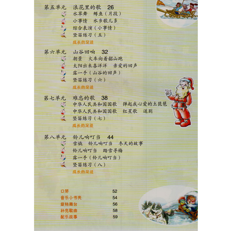 义务教育教科书 江苏凤凰少年儿童出版社 音乐4年级上册 四上 音乐 4