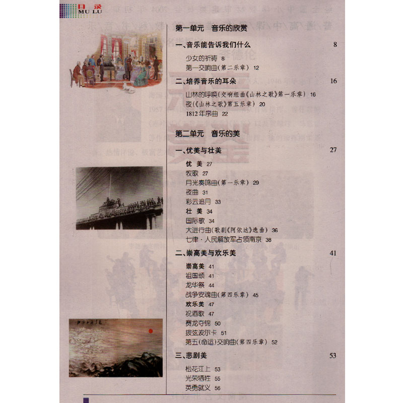 湘艺版高中音乐鉴赏(无光盘) 湖南文艺出版社 普通高中课程标准实验