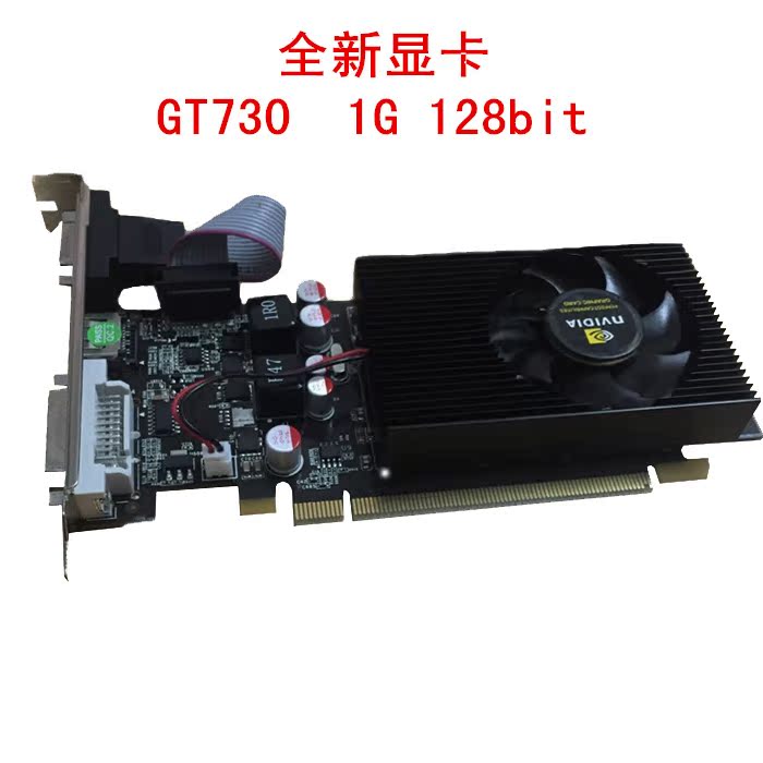 全新gt730戴尔联想服务器电脑小机箱刀卡半高显卡 128