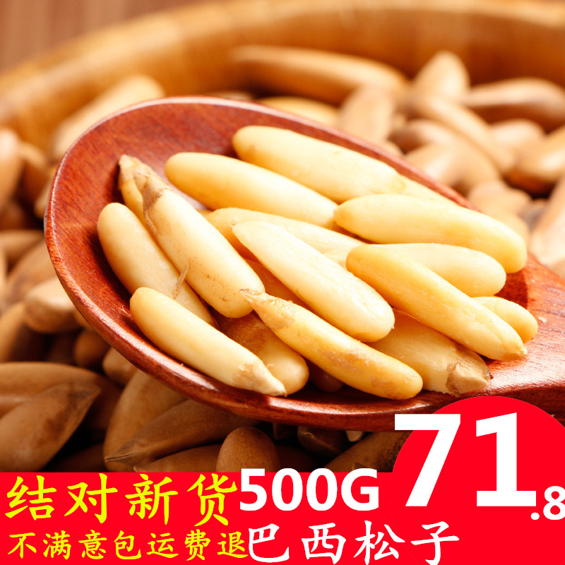 包邮10月特产手剥巴西松子500g新货罐装薄壳进口大仁特批坚果零食
