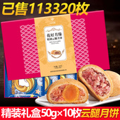 云腿月饼滇式酥皮云南宣威火腿月饼鲜花10枚礼盒