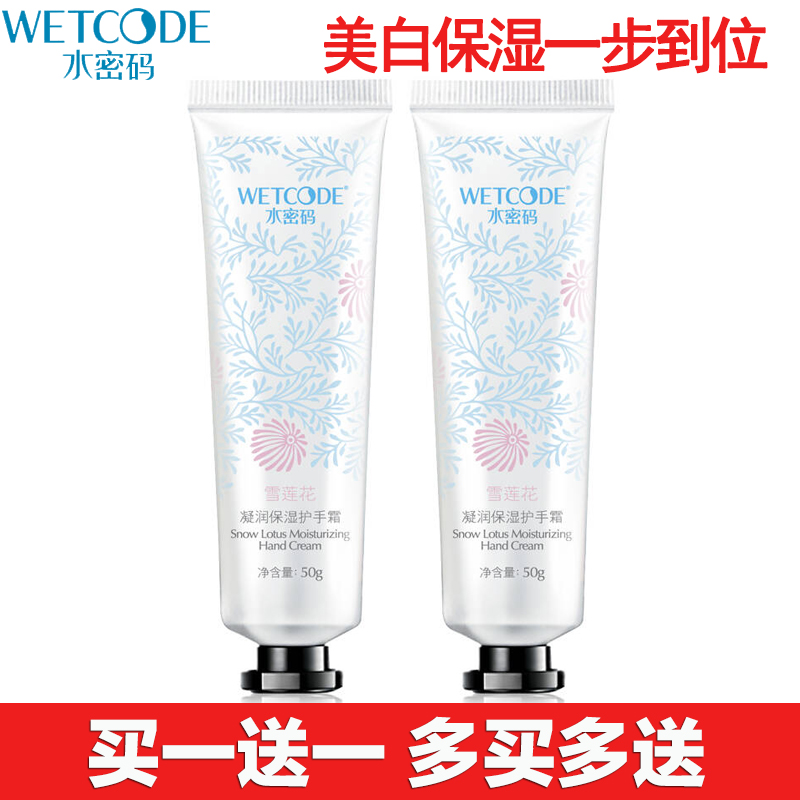 水密码雪莲花凝润保湿护手霜50g×2秋冬柔润手霜美白补水防冻防裂