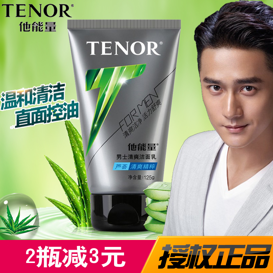 丹姿他能量男士清爽洁面乳120g丹姿男士洗面奶水密码洁面膏控油