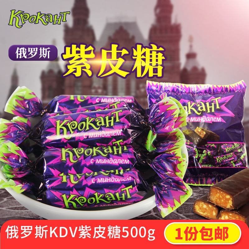昆仑雪俄罗斯糖果紫皮糖巧克力kpokaht 散装 两份包邮