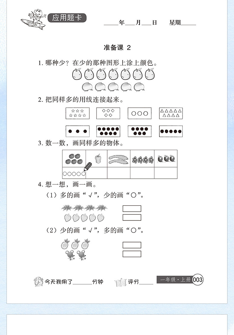 小学一年级数学应用题大全 1年级暑假作业数学思维训练题 10-20以内