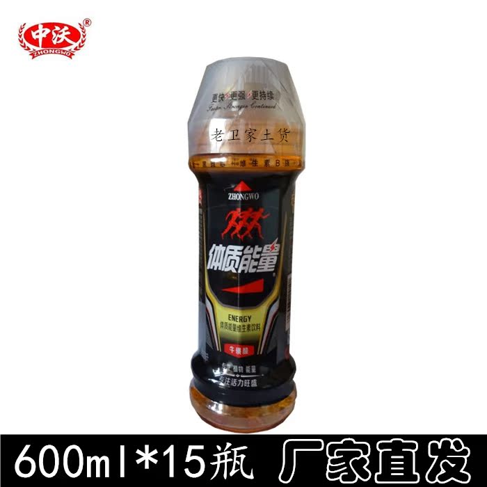 中沃体质能量维生素饮料带盖 600ml*15瓶 特价100件 营养素强化