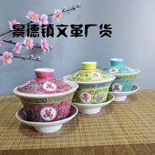 景德镇文革厂货 老瓷万寿无疆敬茶杯祝寿盖碗八宝茶供奉盖碗茶杯