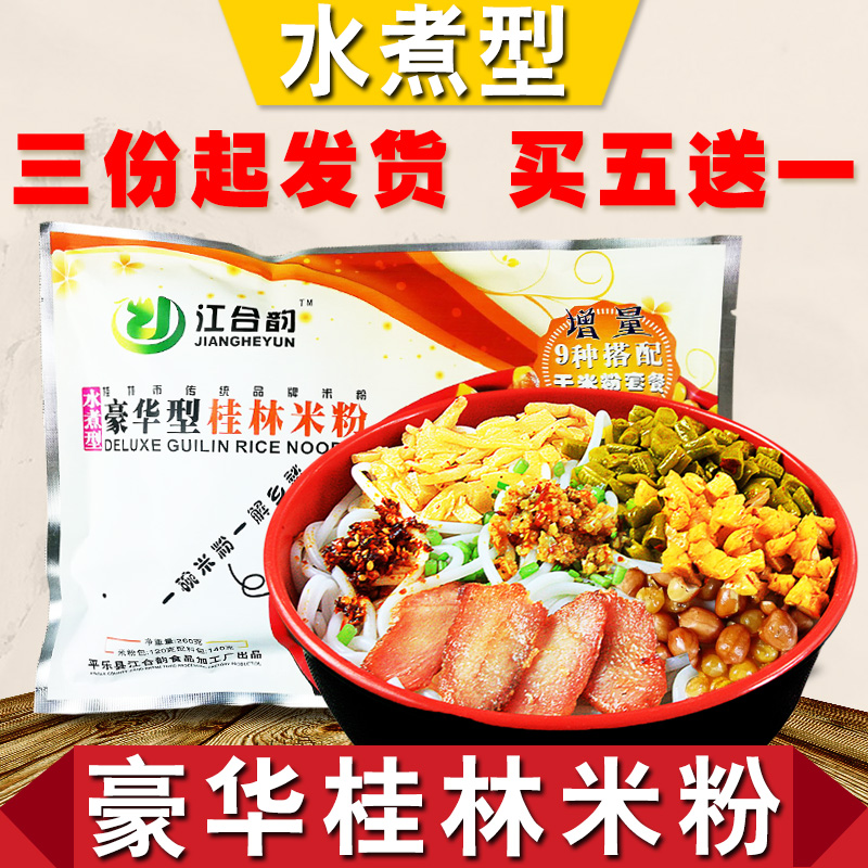 260g*3袋水煮型豪华正宗桂林米粉广西特产真空 不是螺蛳丝粉