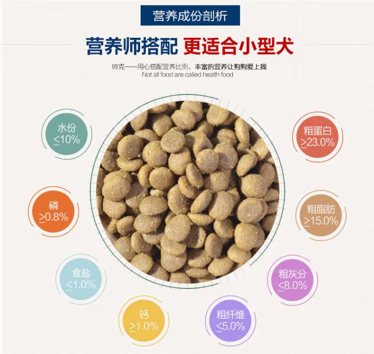 帅克狗粮 泰迪比熊小型犬成犬专用粮博美吉娃娃贵宾狗粮2.5kg包邮