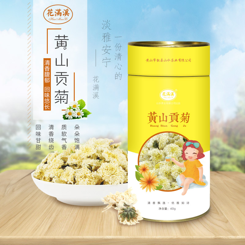 贡菊 正品黄山贡菊 菊花茶 茶叶 贡菊花草茶 40g黄山贡菊包邮