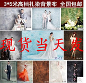 纯棉扎染背景布影楼背景布婚纱摄影背景布油画背景布复古背景3