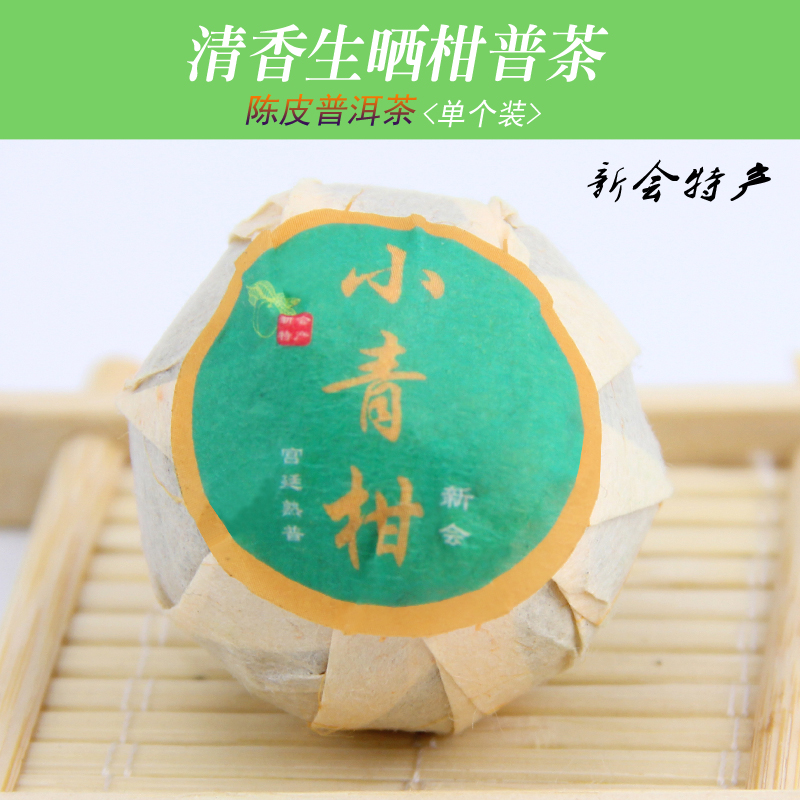 正宗新会小青柑陈皮普洱熟茶陈年桔普茶柑普茶250克包邮 小柑陈皮