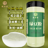 买2送2 绿豆粉食用纯正天然现磨农家烘焙未去皮生绿豆粉面膜粉