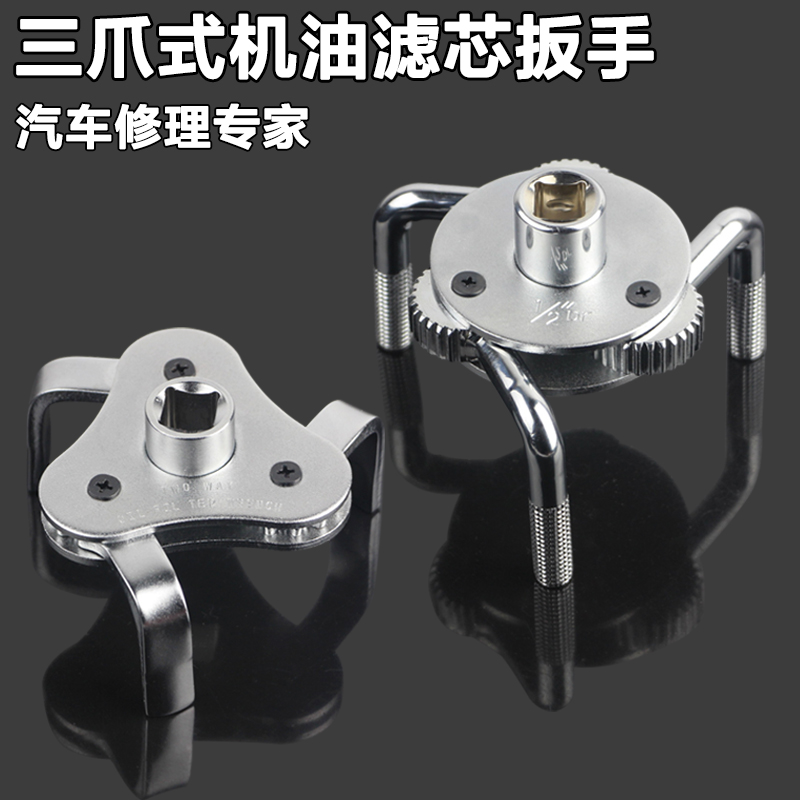 汽车机油滤芯扳手扁三爪圆三爪机滤扳手滤清器机油格拆卸汽保工具