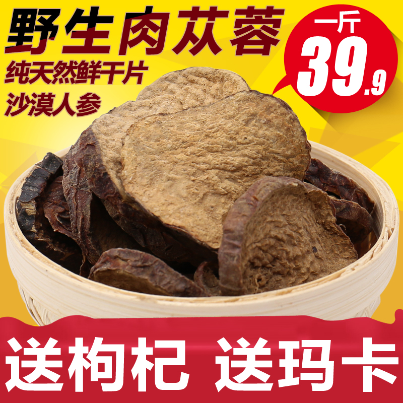 新疆野生肉苁蓉切片鲜干片管花大芸片泡茶泡酒料搭配锁阳更佳500g