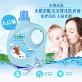包邮 新生儿宝宝专用儿童童无荧光剂正品 衣心衣意婴儿洗衣液6斤装