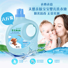 包邮 新生儿宝宝专用儿童童无荧光剂正品 衣心衣意婴儿洗衣液6斤装