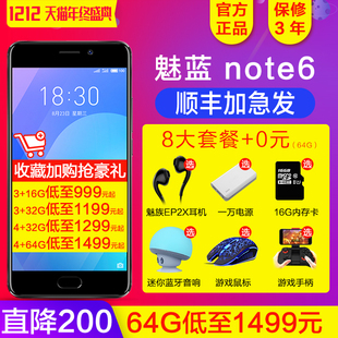现货发【送手柄/VR/音响】Meizu/魅族 魅蓝 Note6全网通智能手机s