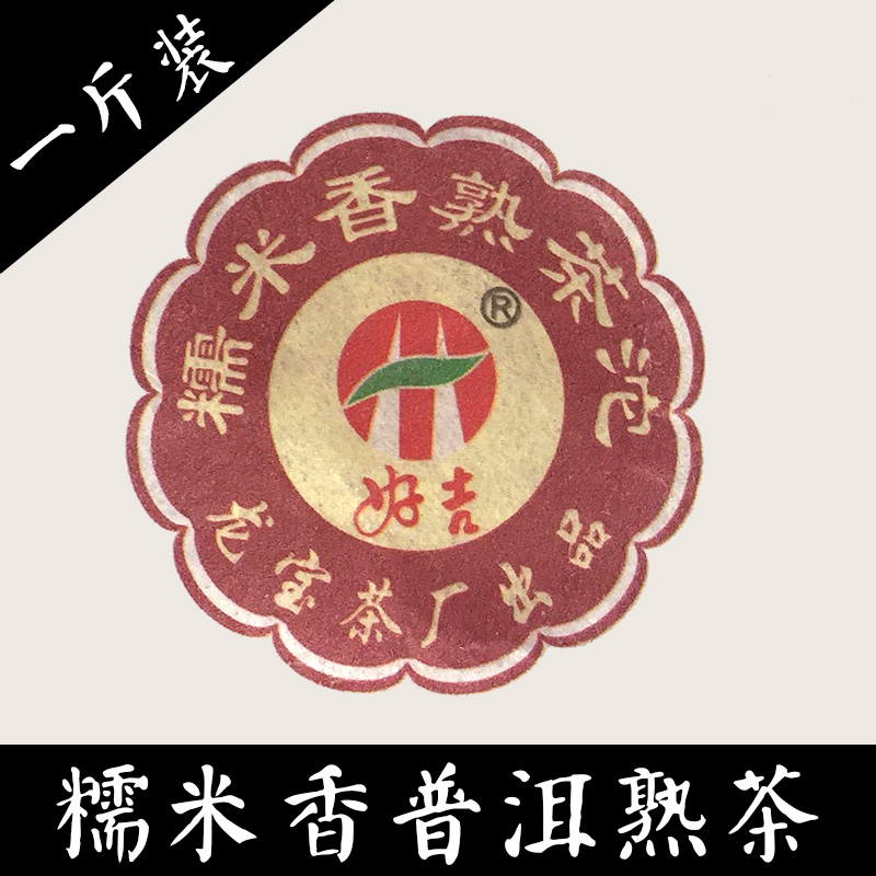 糯米香 熟茶沱 宏好吉迷你小沱茶 龙宝茶厂普洱茶散茶叶 糯香特级