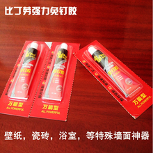 工程装 能粘性胶 修胶 强力液体钉 超强免钉胶强力液体胶镜子胶