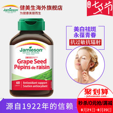 jamieson健美生高浓缩精华提取物花青素opc葡萄籽延缓衰老