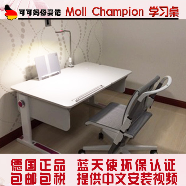 德国正品代购 moll champion儿童成长学习桌可升降学生书桌写字桌