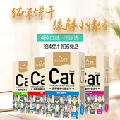 路斯猫零食猫饼干猫咪小鱼干幼猫薄荷金枪鱼去毛球助消化磨牙棒
