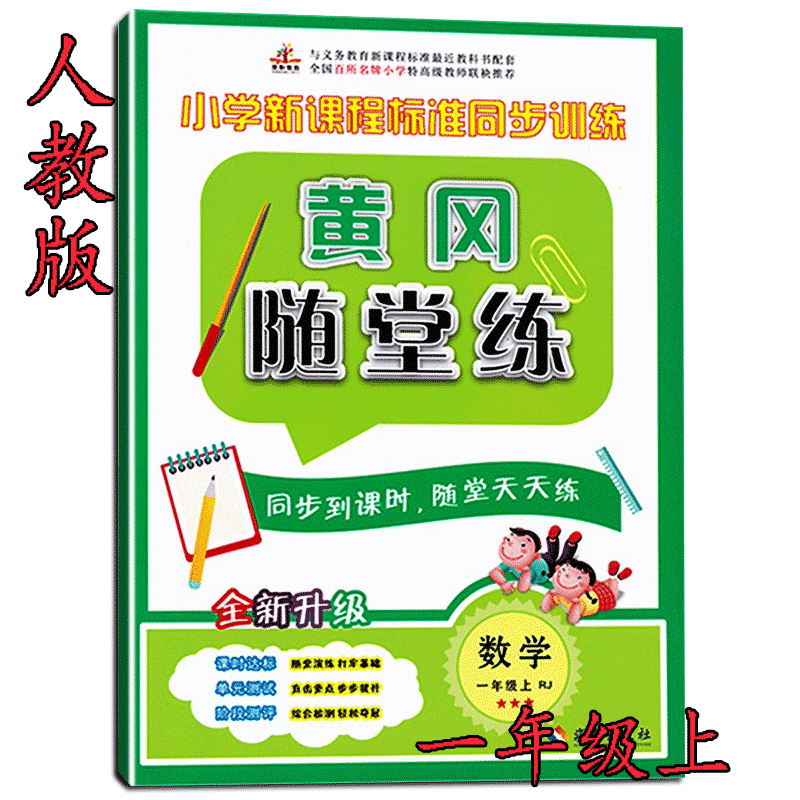 推荐最新黄冈100分闯关 黄冈100分闯关答案信
