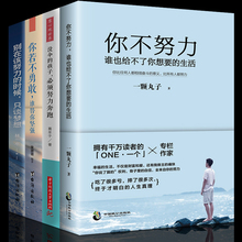 你不努力谁也给不了你想要 生活 成人畅销书排行榜 你能行女性青春文学小说励志书籍 将来 自己 你一定会感谢现在拼命 全套4册
