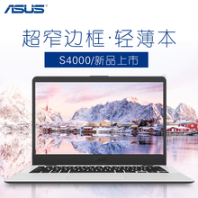 Asus/华硕 灵耀 S4000超薄游戏轻薄便携商务办公笔记本电脑计全新