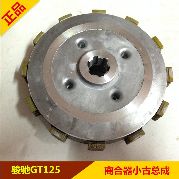 轻骑铃木骏驰125 qs125-5-5c gt125离合器小鼓总成 离合器压盘