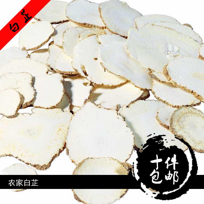 天然 白芷 白芷片 药材营养 川菜卤菜火锅香料调味品