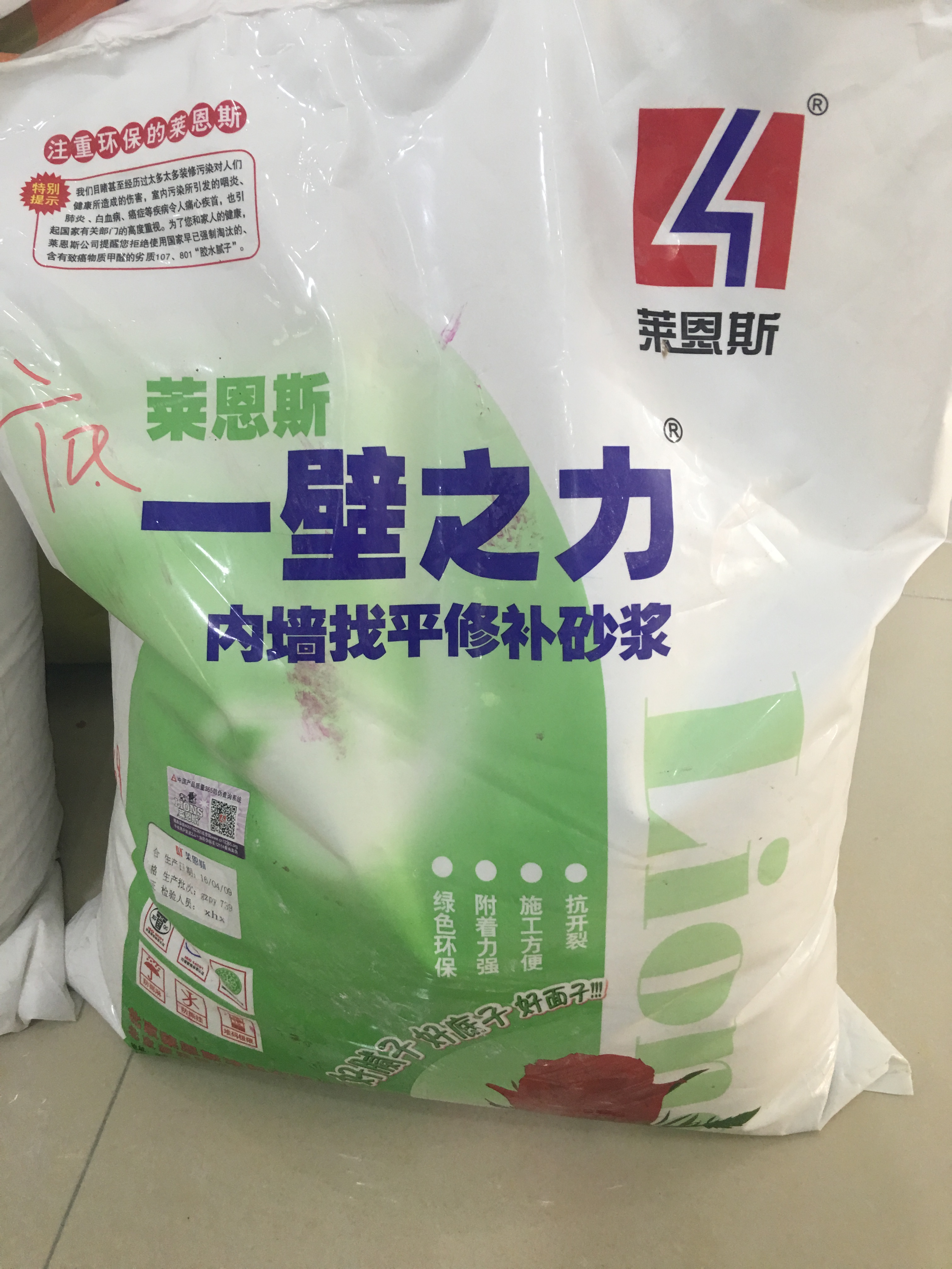 北京莱恩斯环保水性腻子粉耐水防潮防开裂