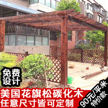 防腐木葡萄架碳化木地板户外围栏室外廊架庭院爬藤架花架长廊雨棚